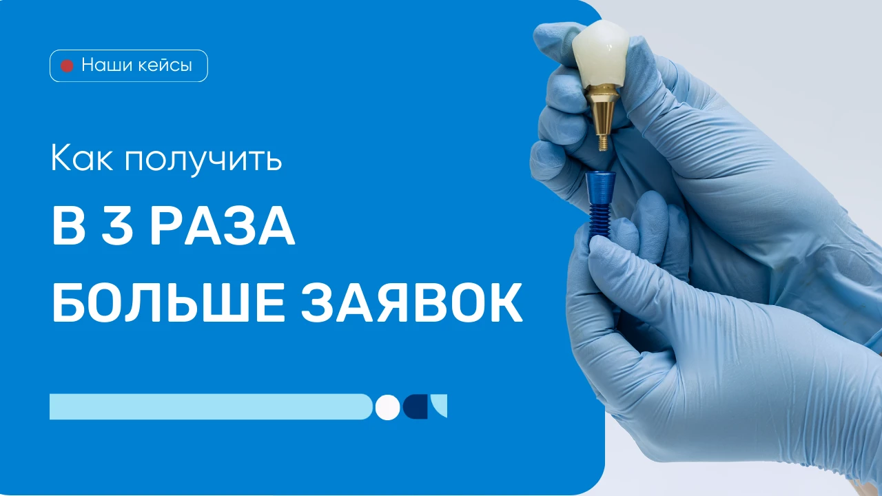 Продвижение стоматологии