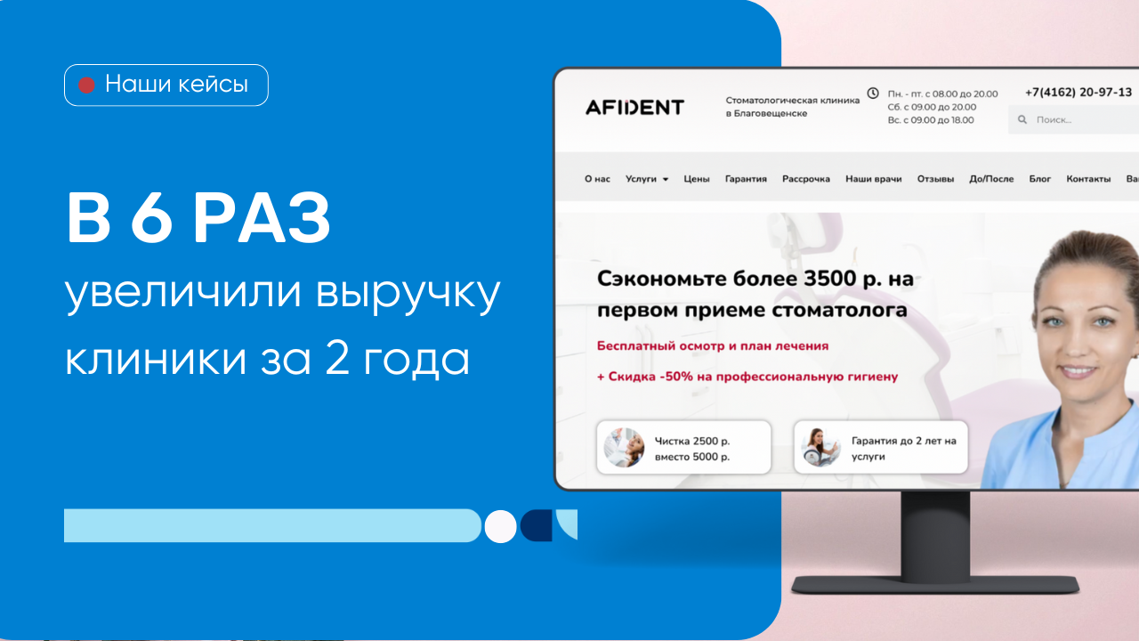 Увеличили оборот в 6 раз за 2 года для стоматологии