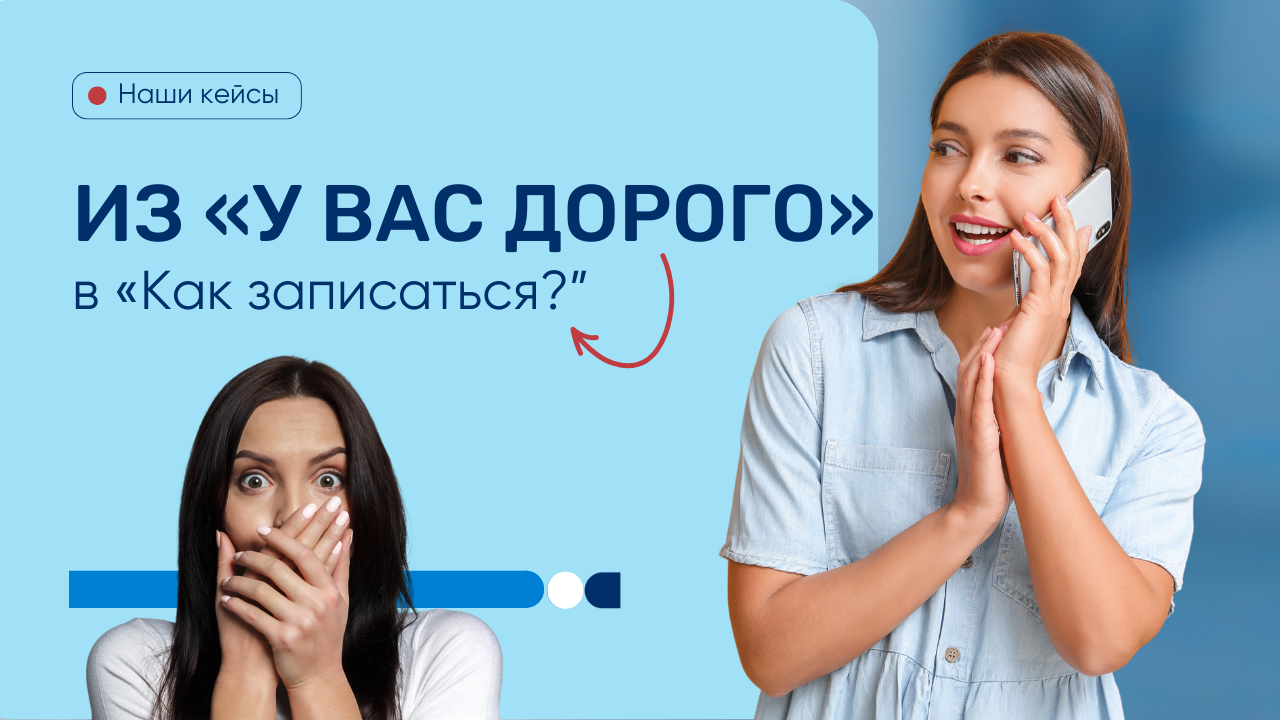 Кейс продвижения стоматологии