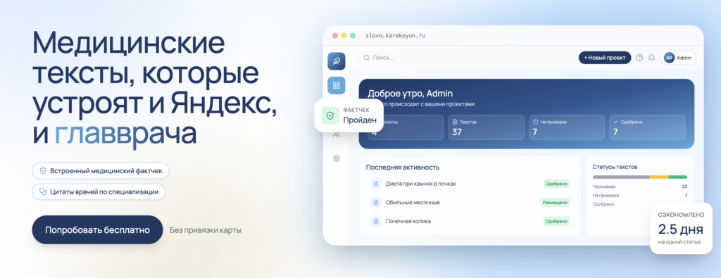 Сервис Слово - тексты для клиник