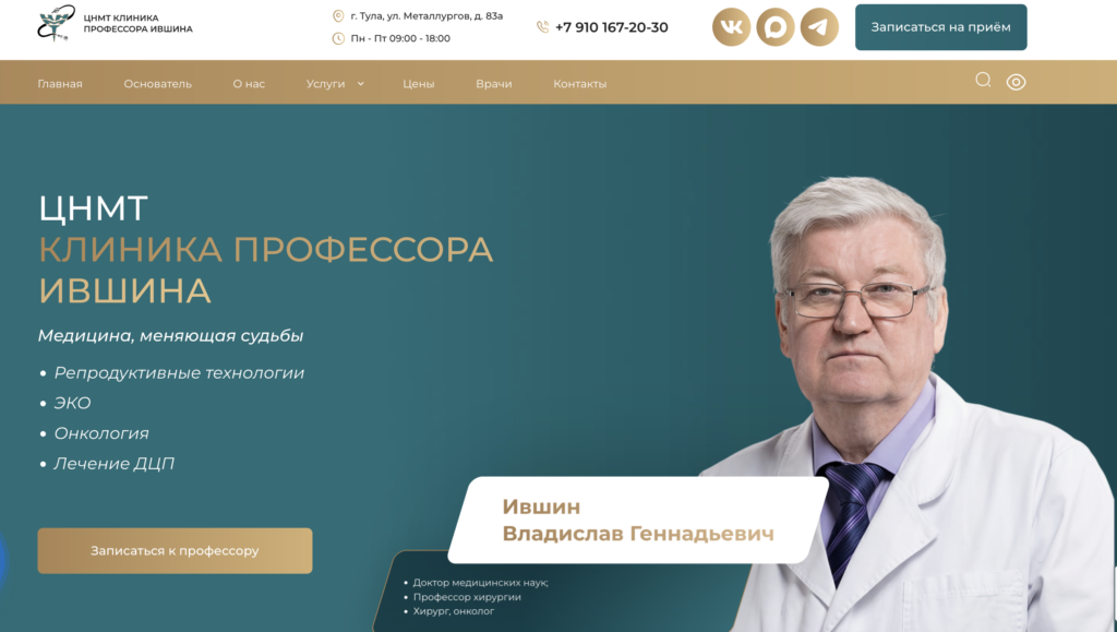фигура профессора вынесена на первый экран — это первое, что видит пациент.
